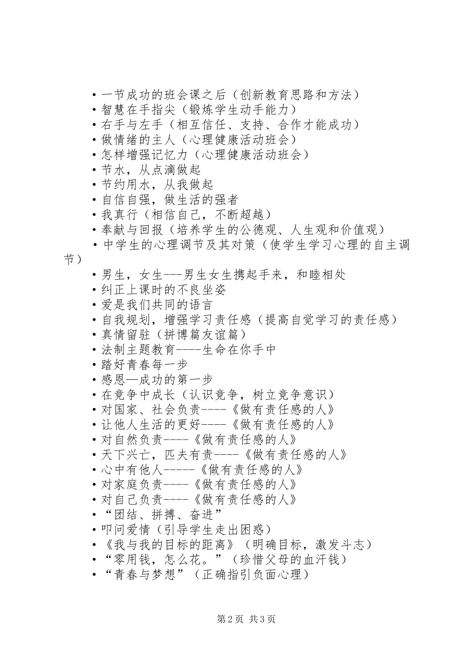 发言稿责任与我同行_第2页