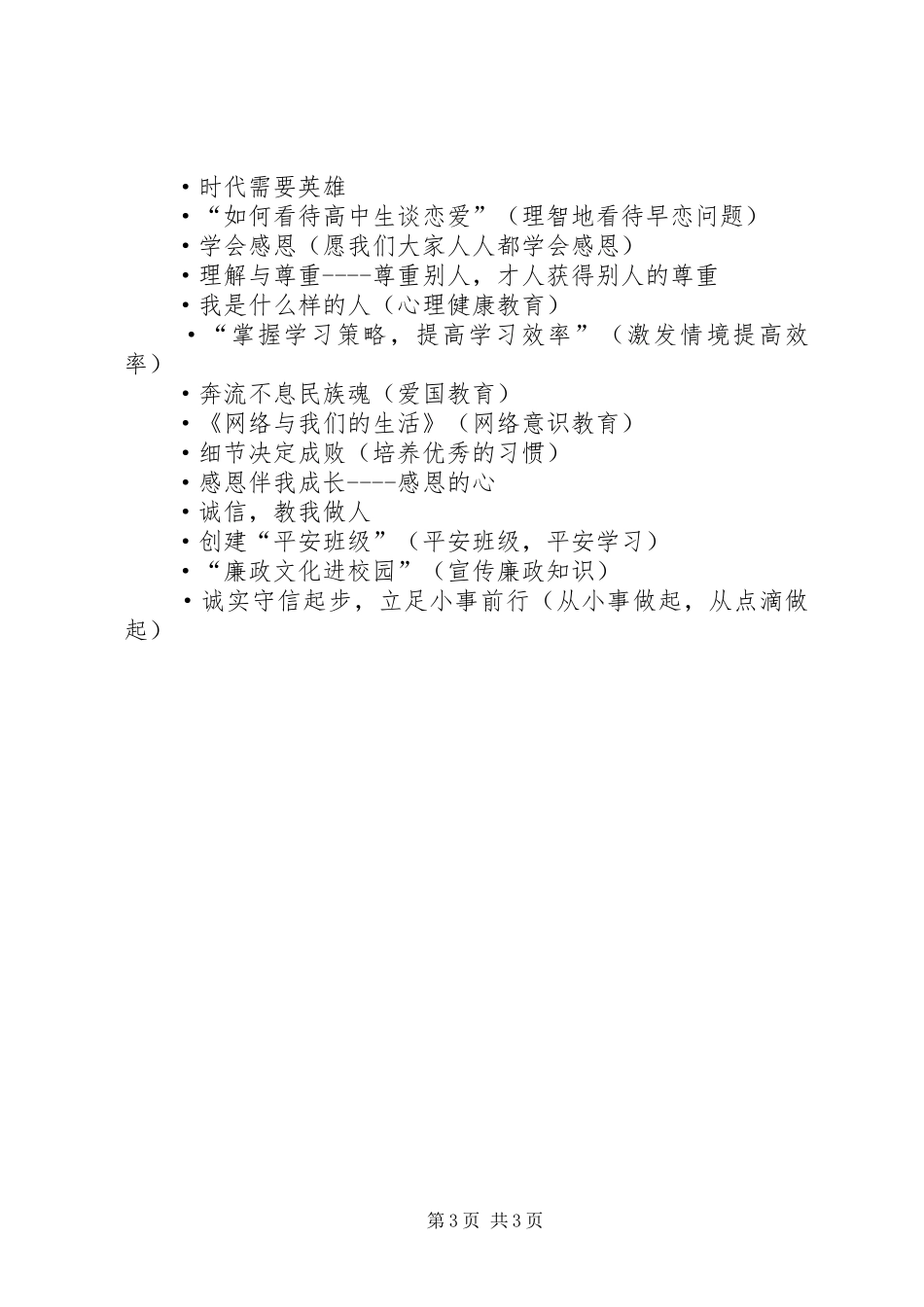 发言稿责任与我同行_第3页