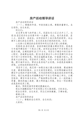 房产活动领导讲话