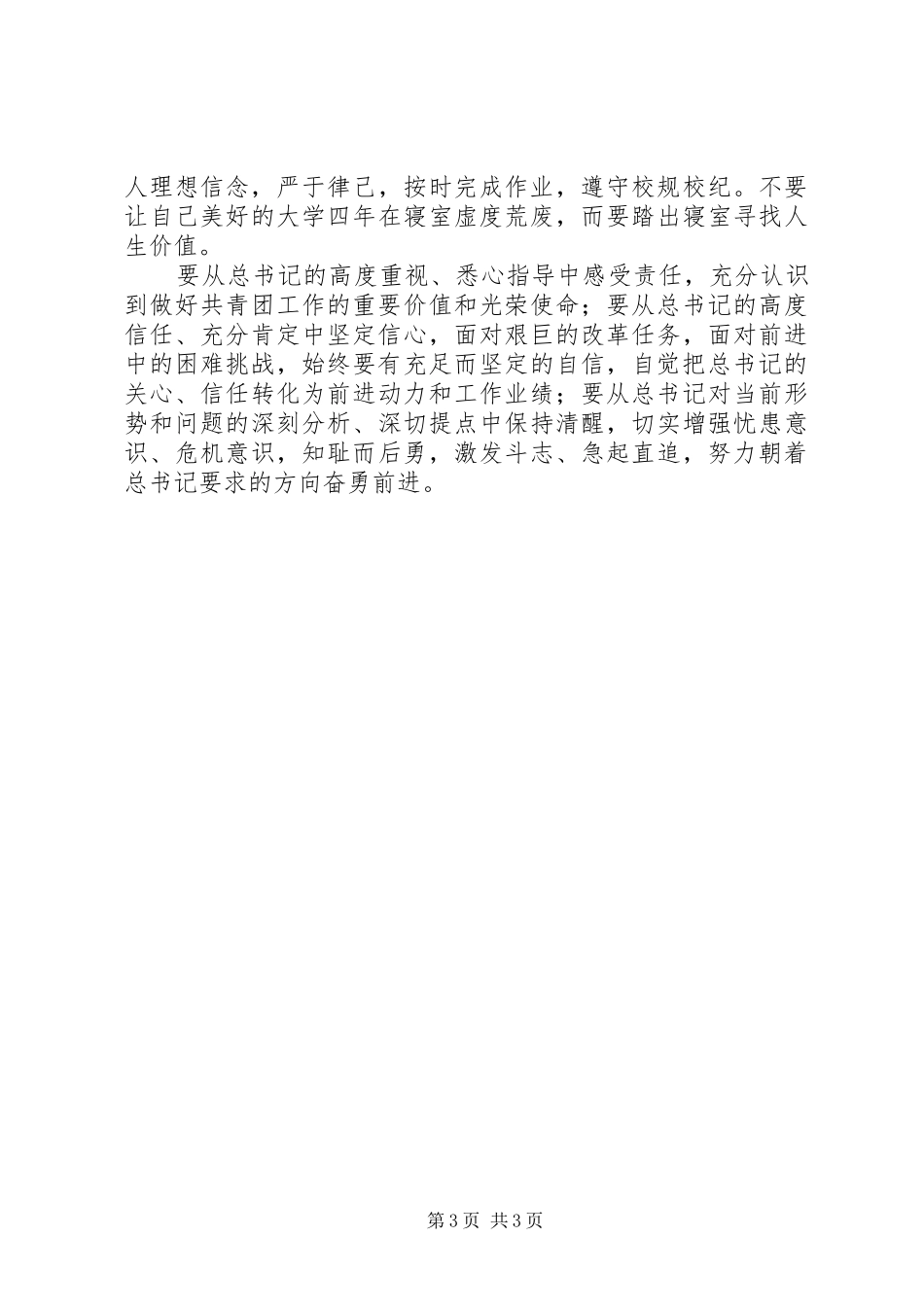 学习习总书记7.2重要讲话心得体会精选2篇_第3页