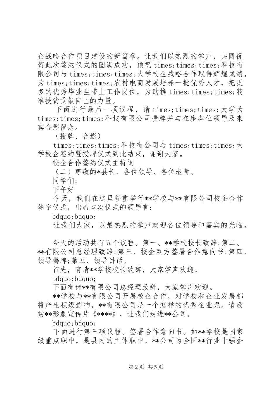 校企合作签约仪式主持词_第2页