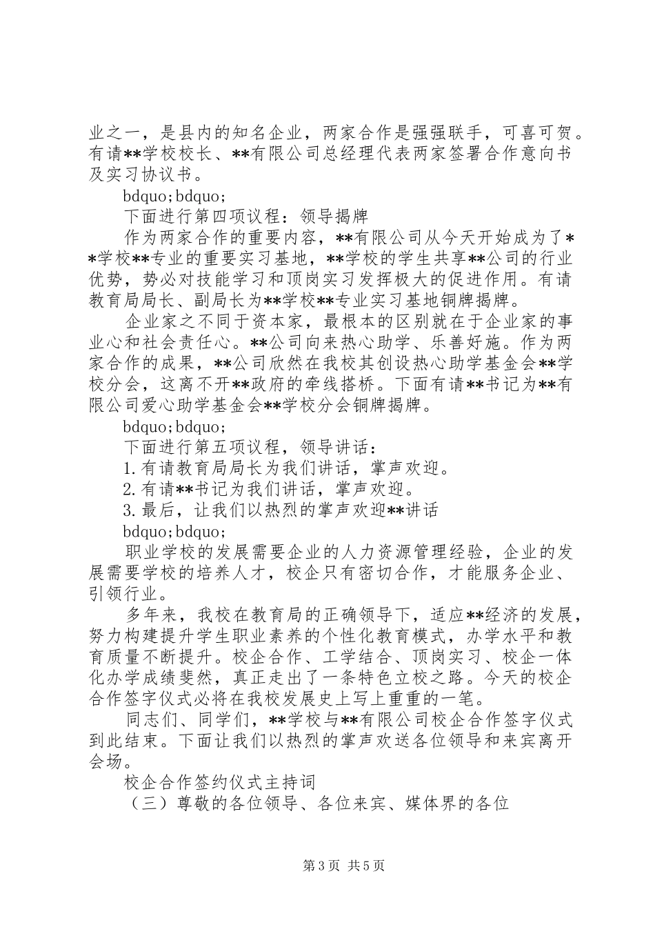 校企合作签约仪式主持词_第3页