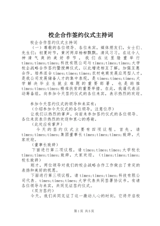 校企合作签约仪式主持词