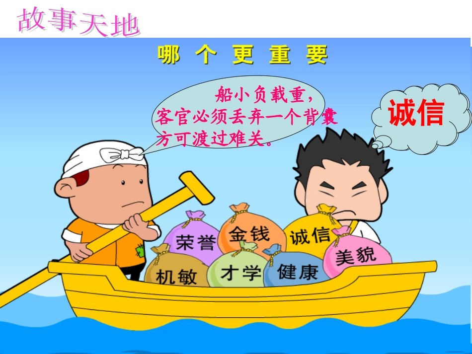 五年级上册品德与社会《诚信是金》PPT_第2页