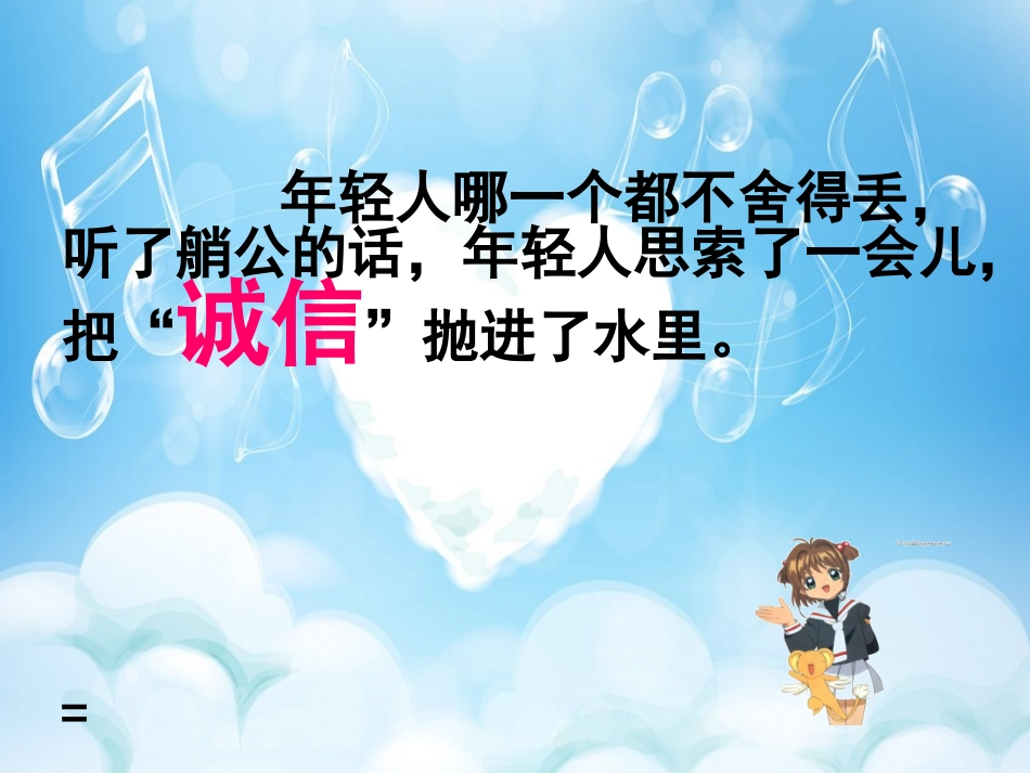 五年级上册品德与社会《诚信是金》PPT_第3页