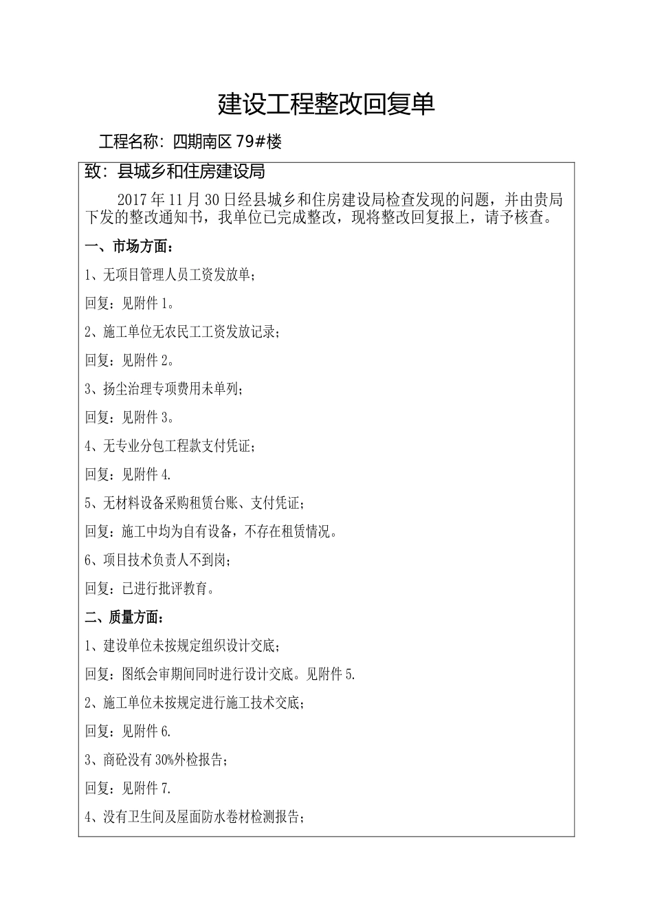 工程整改回复单 -_第1页