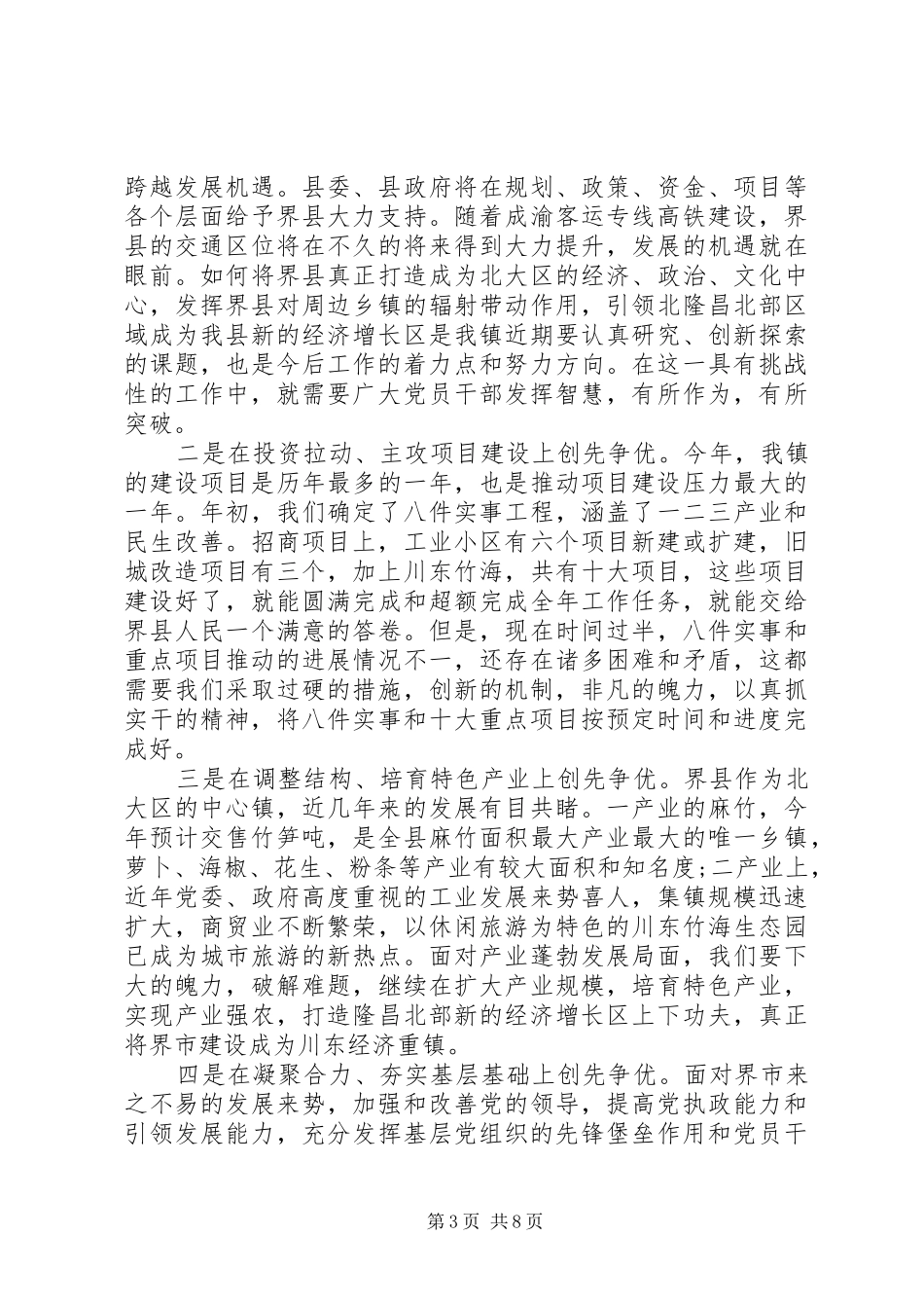 推动经济快速发展会议领导讲话_第3页