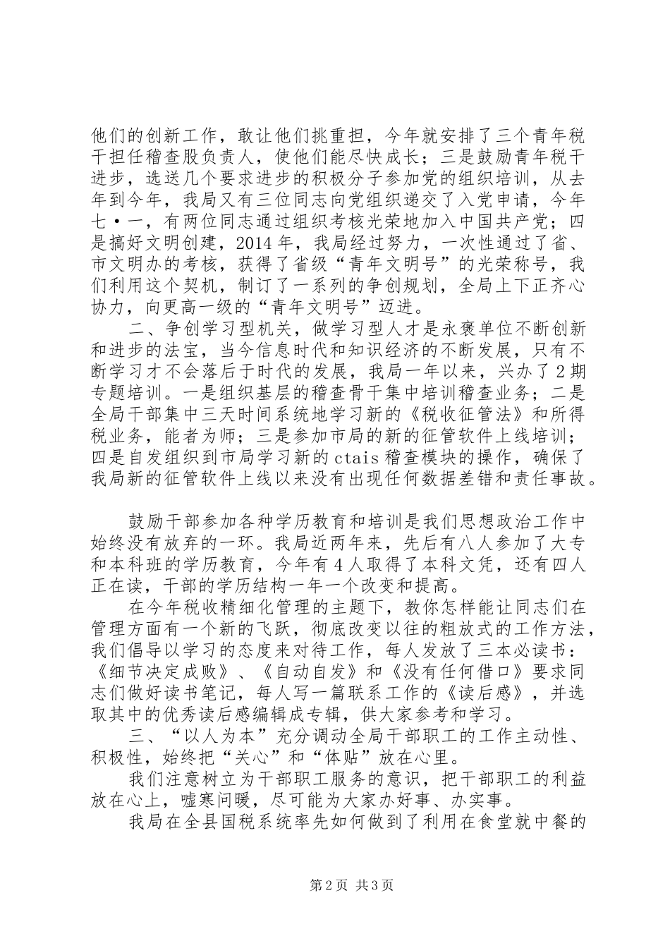 税务系统思想政治工作研讨会发言稿(精选多篇)_第2页