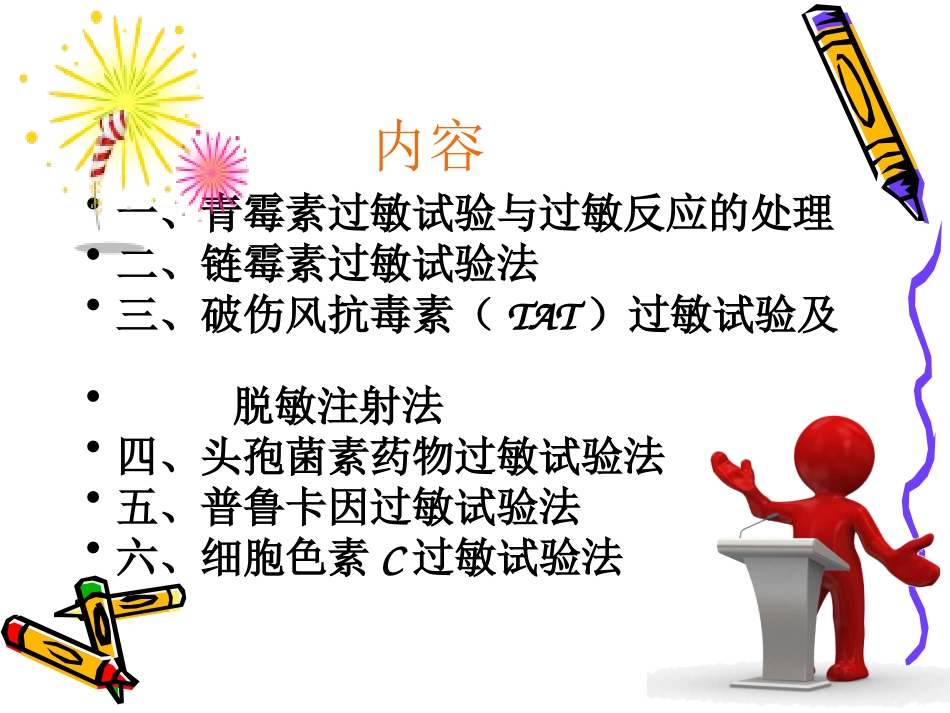 药物过敏试验与过敏反应的处理_第2页