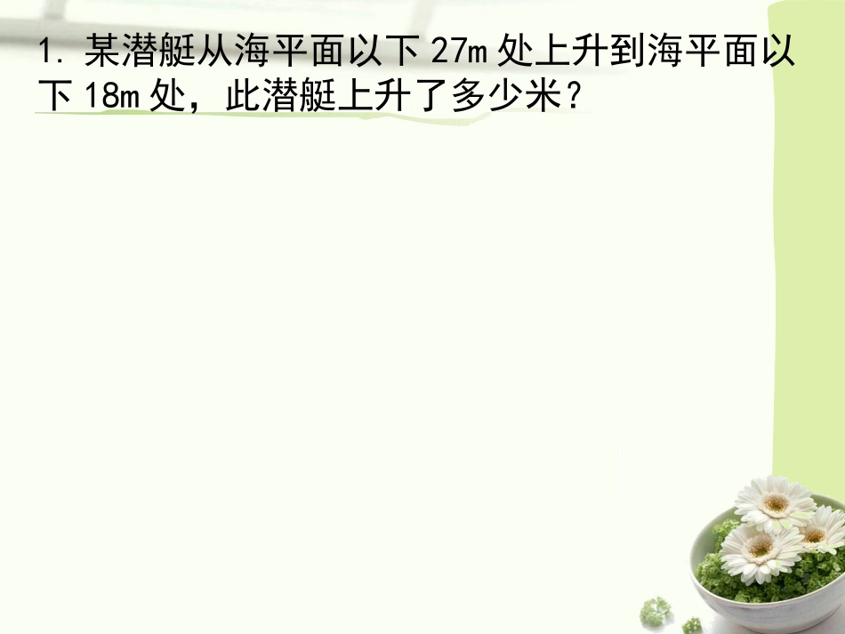 有理数混合运算(应用题系列)_第2页