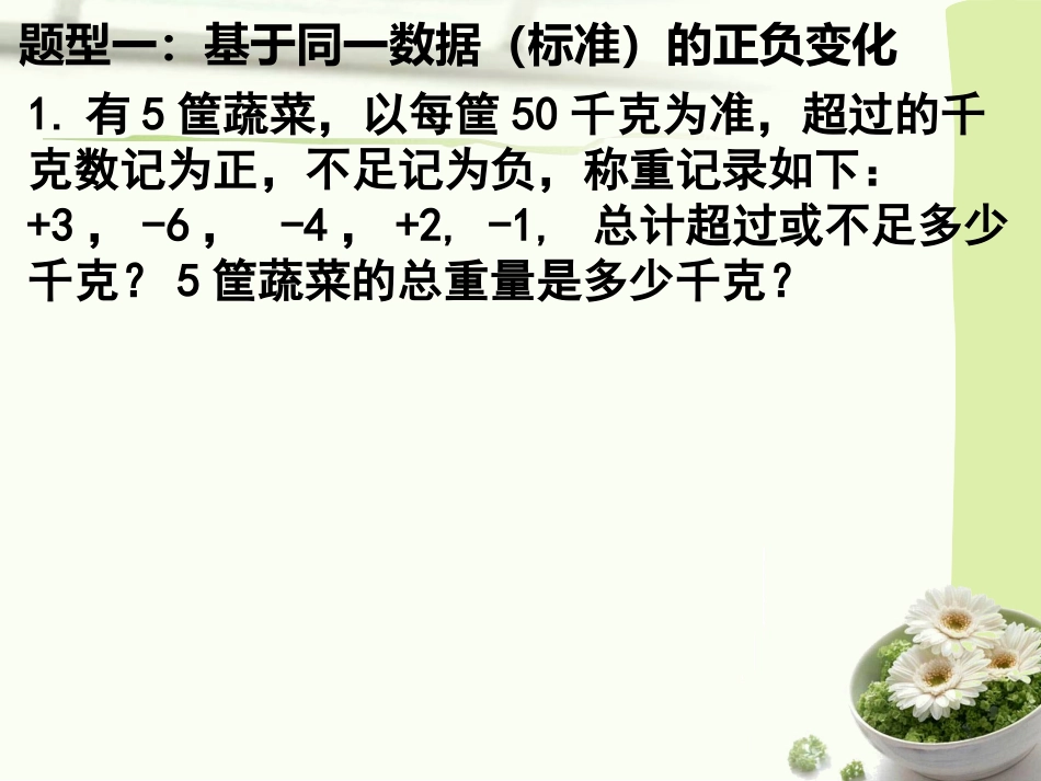 有理数混合运算(应用题系列)_第3页