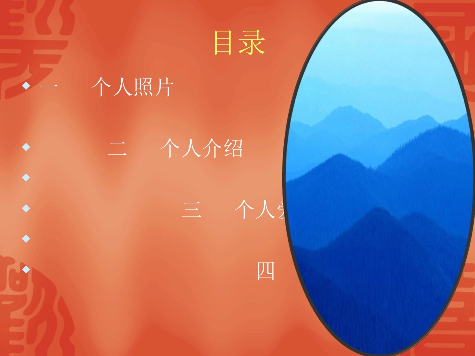 小学大队委竞选PPT制作_第1页