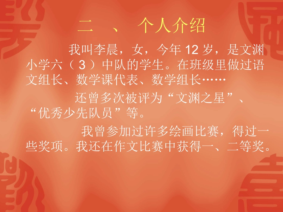 小学大队委竞选PPT制作_第3页