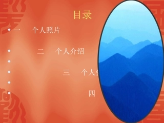 小学大队委竞选PPT制作