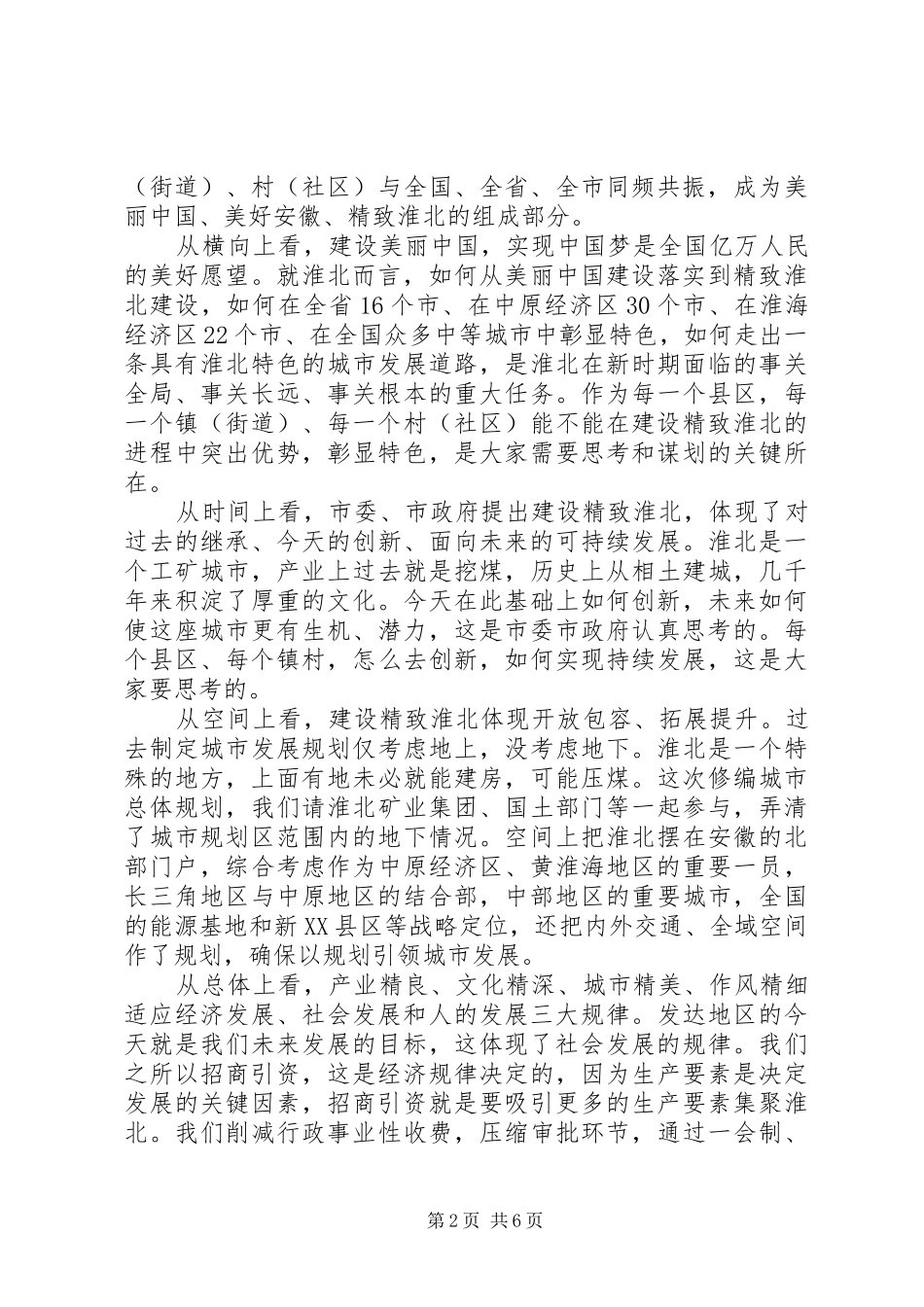 城市转型专题研讨会发言稿_第2页