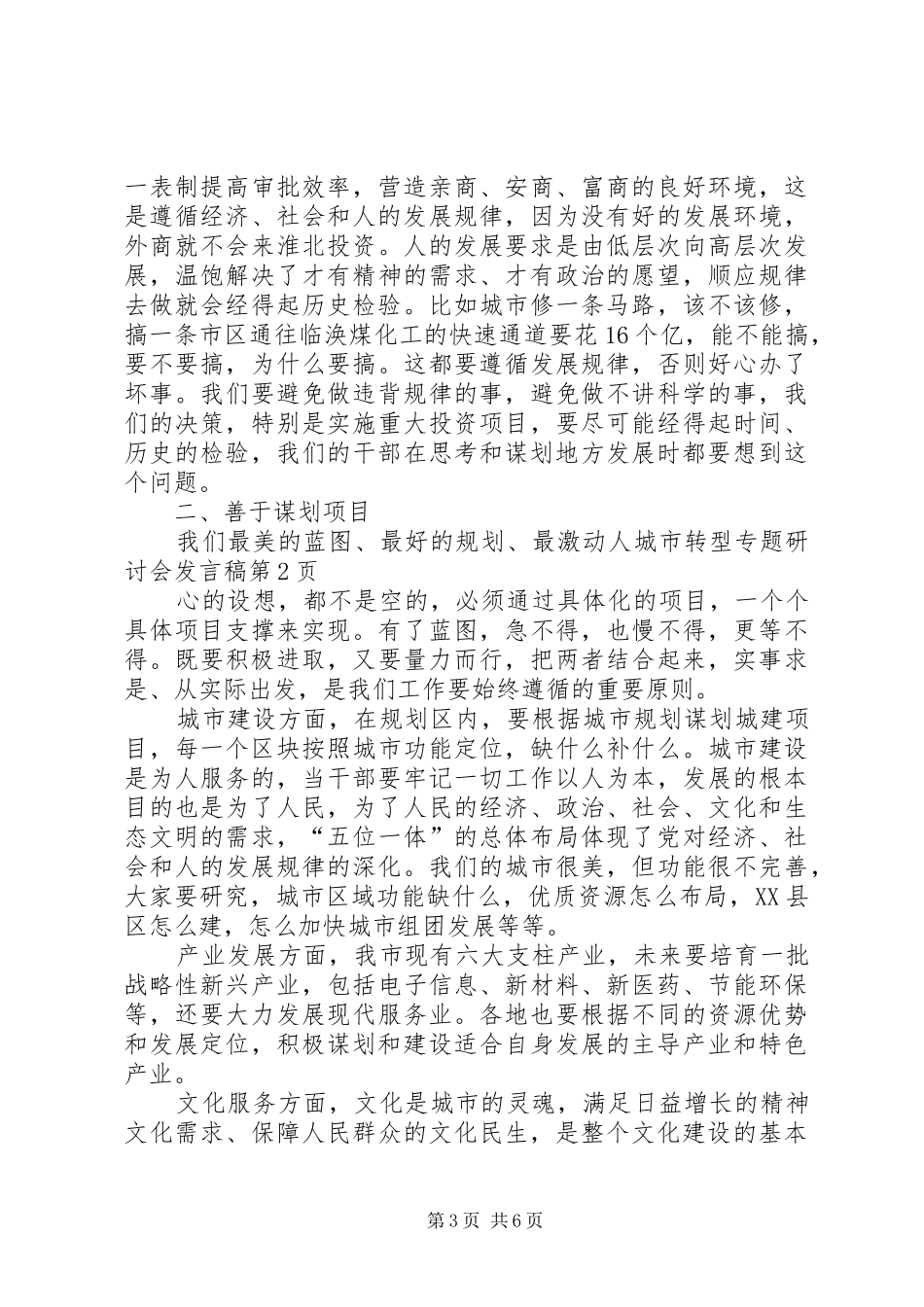 城市转型专题研讨会发言稿_第3页