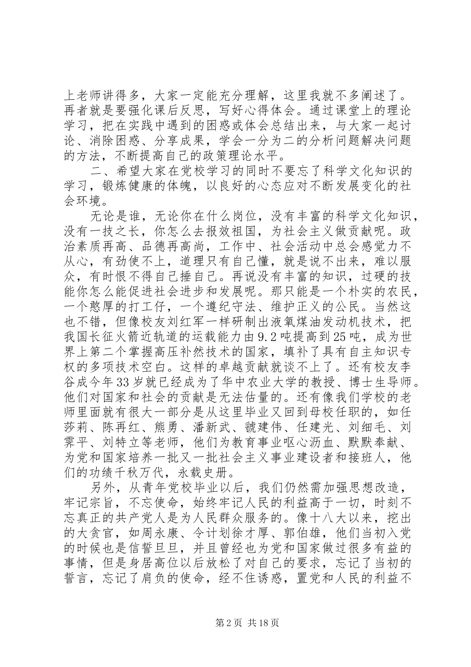 青年党校开学典礼上的讲话_第2页