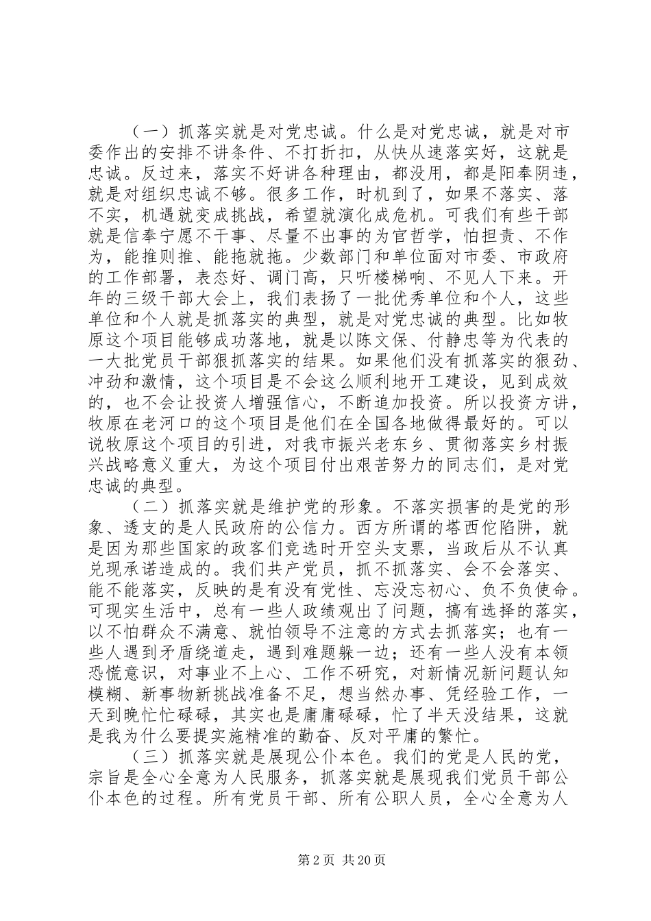 关于全市“落实年”活动动员大会讲话稿_第2页