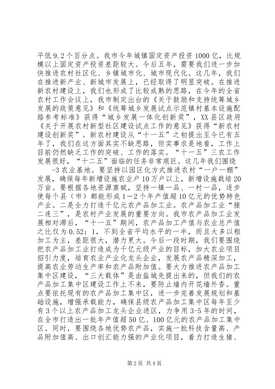 市长在农业农村会议上的讲话_第2页