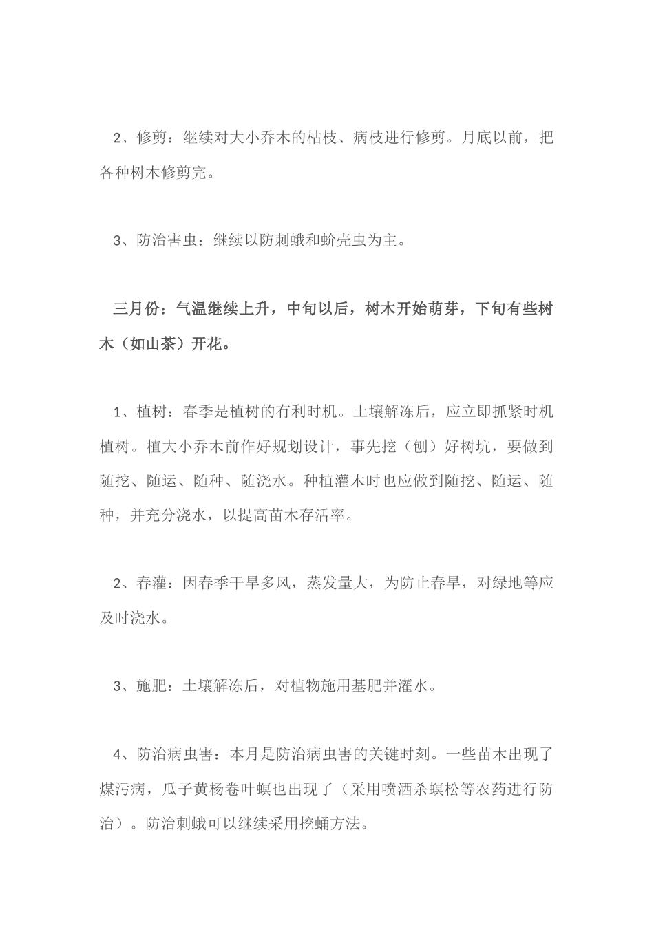 绿化养护方案_第2页