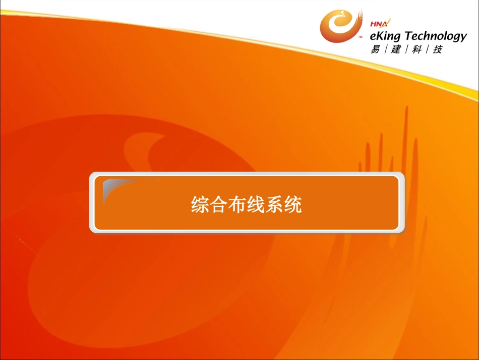 酒店智能化系统演示方案_第3页