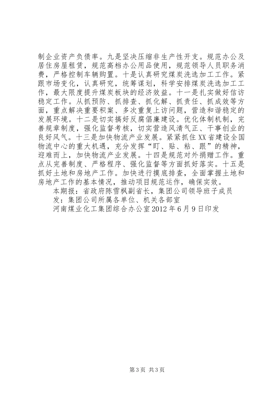 河南煤化集团贯彻落实陈雪枫副省长6[1].6重要讲话精神简报(第1期)_第3页