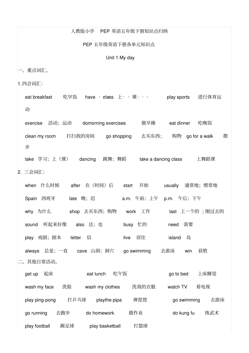 人教版小学PEP英语五年级下册知识点归纳_第1页