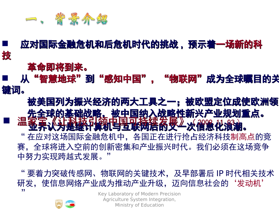 物联网智慧农业_第3页