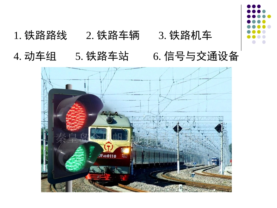 铁道概论 铁路线路_第2页