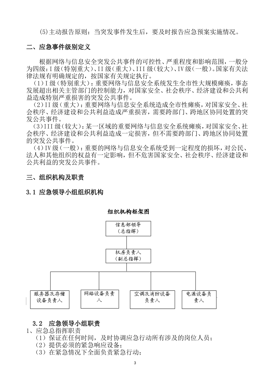 数据中心机房应急预案_第3页