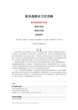 家具选购全攻略