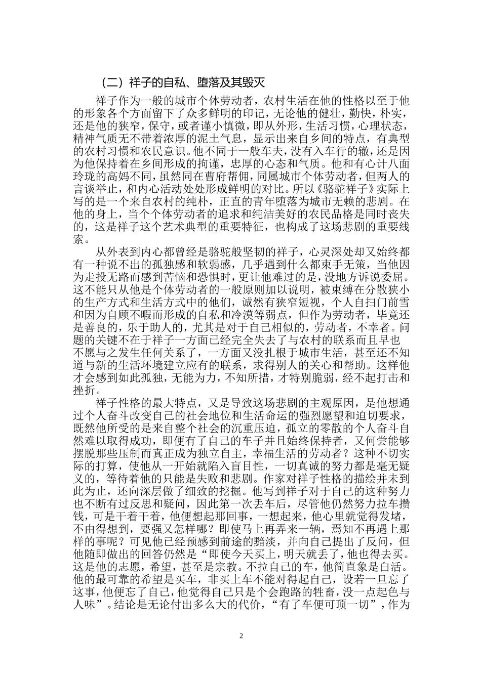 浅析骆驼祥子中的人物形象_第2页