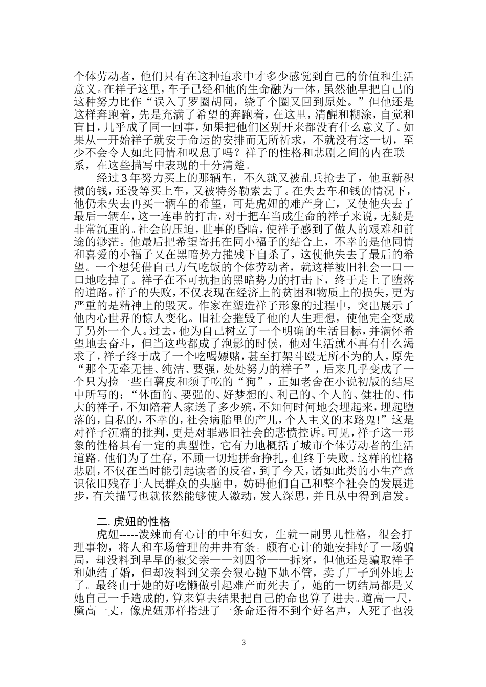 浅析骆驼祥子中的人物形象_第3页