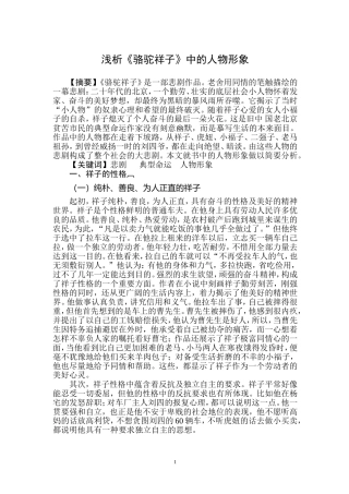 浅析骆驼祥子中的人物形象