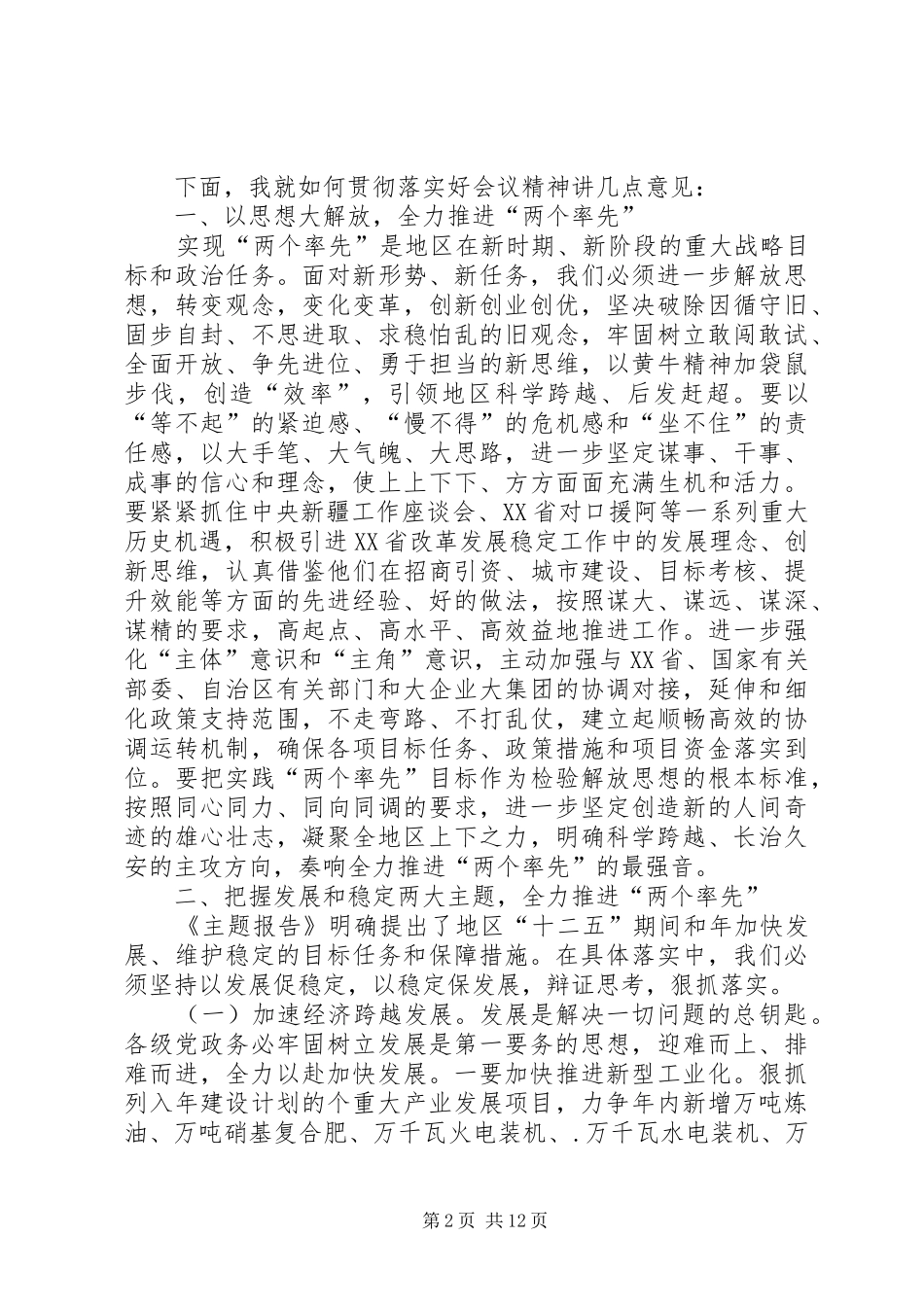 副书记在地区三级干部会议结束时的讲话_第2页