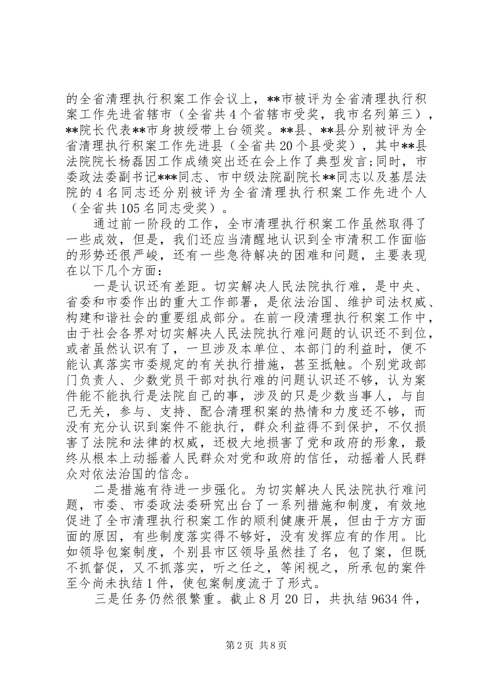 全市清理执行工作会议讲话_第2页