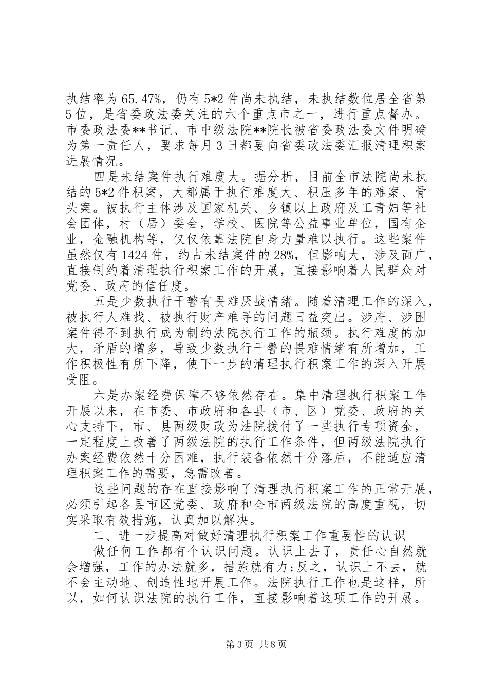 全市清理执行工作会议讲话_第3页