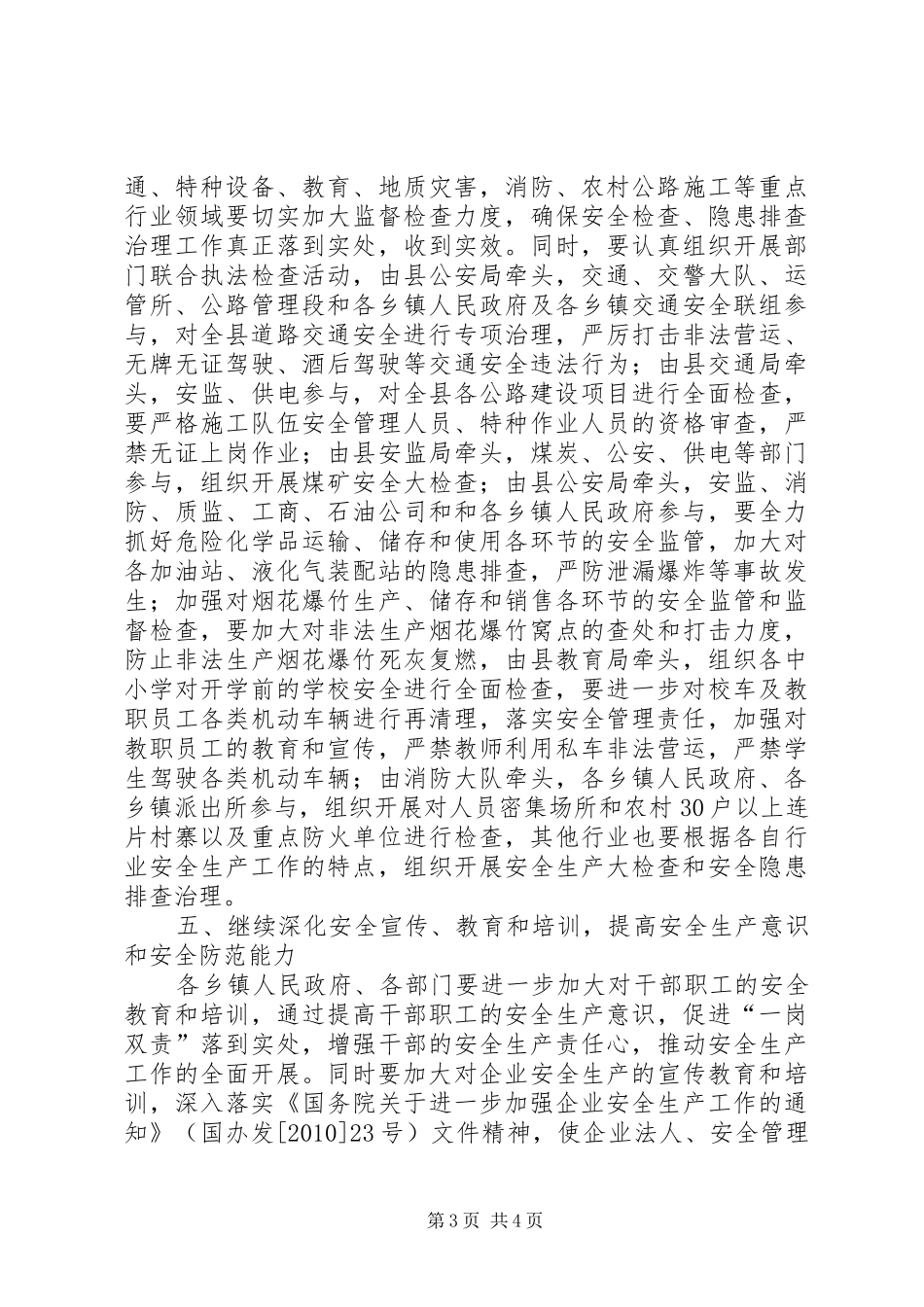 副县长在全县安全生产半年工作会议上的讲话_第3页