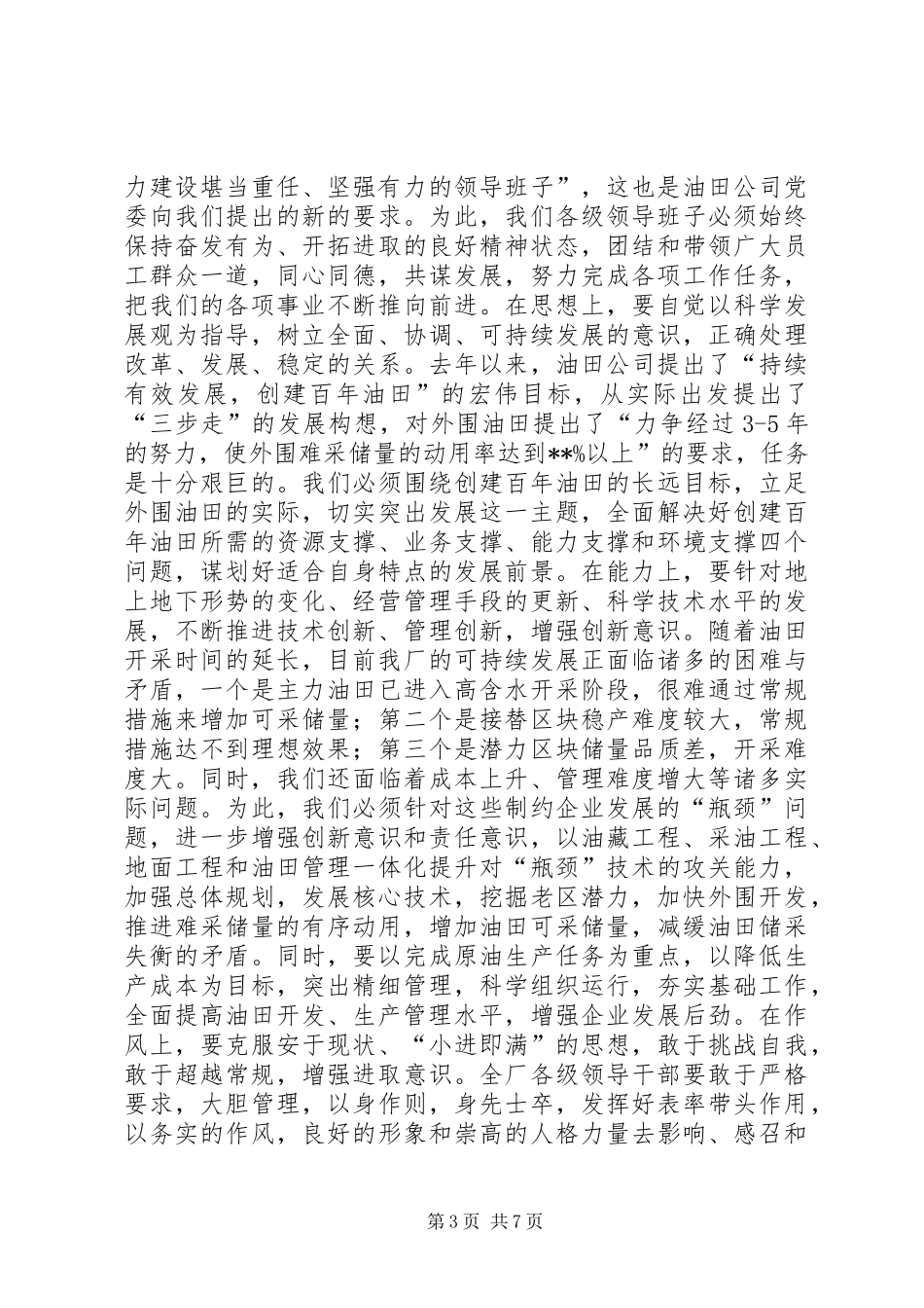 在油田基层建设经验交流暨七一表彰会上的讲话(1)_第3页