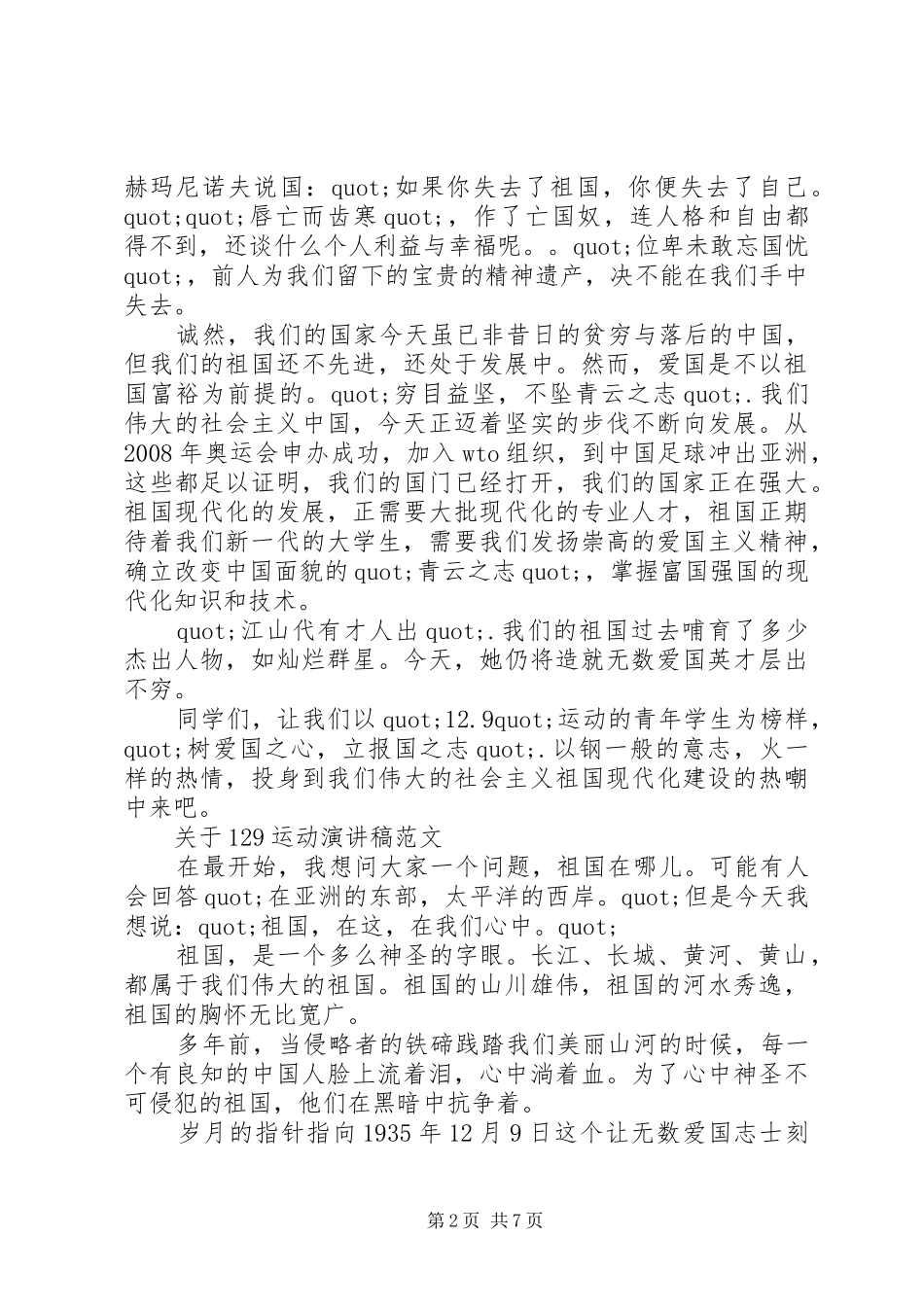 关于129运动演讲稿范文_第2页