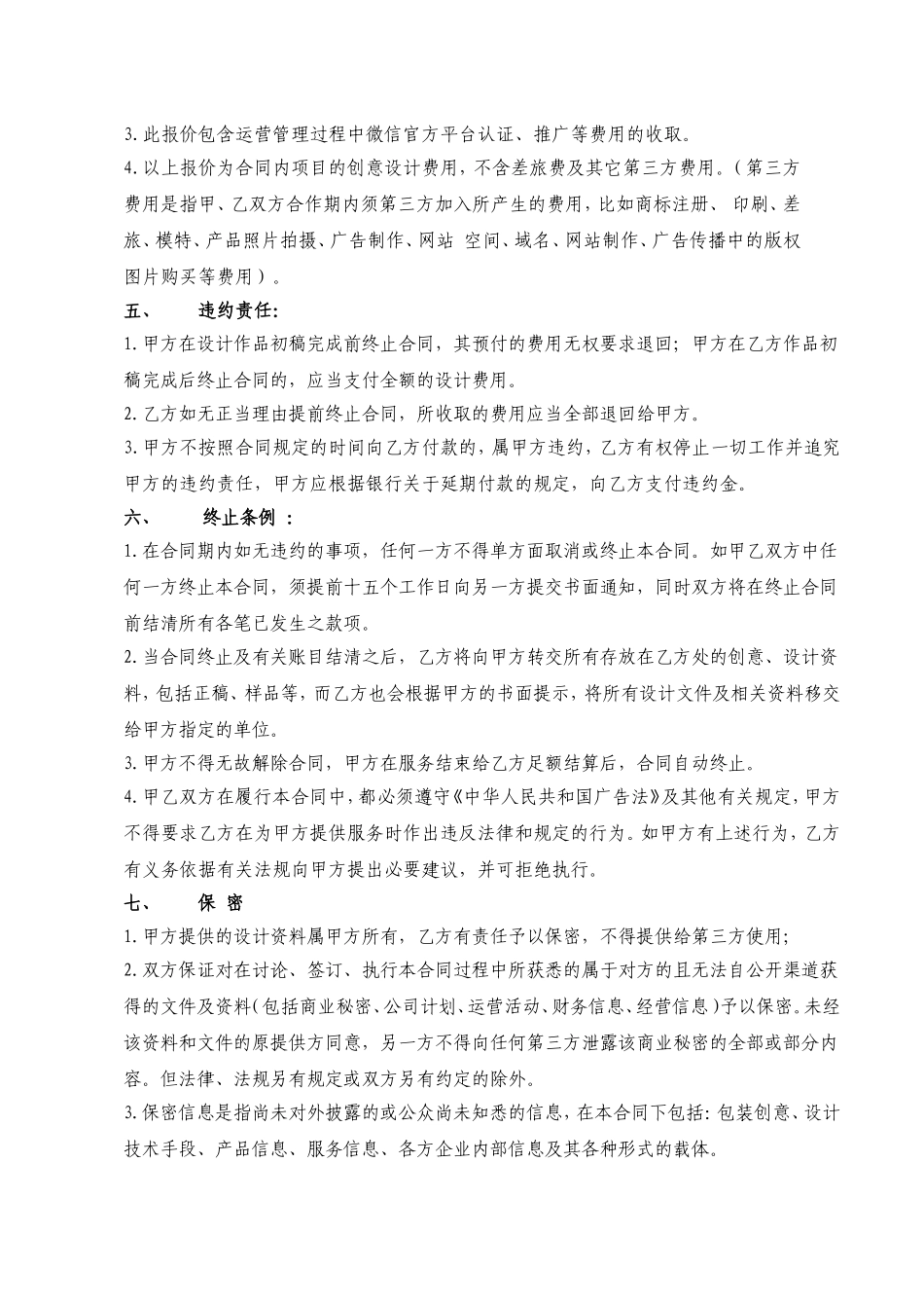 微信代运营服务合同书_第2页