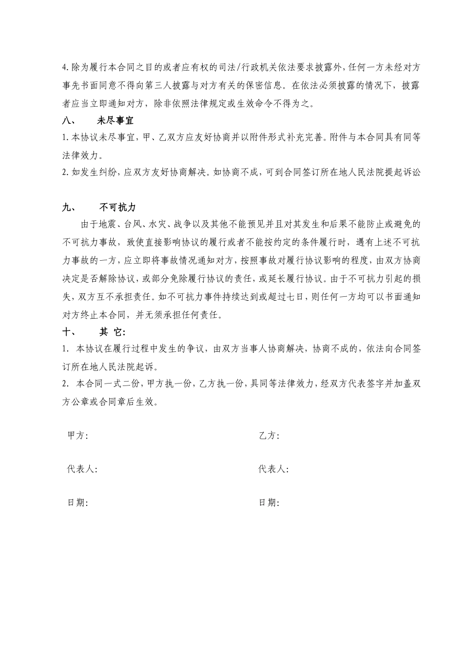 微信代运营服务合同书_第3页