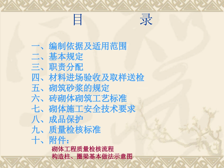 砌体工程施工工艺流程_第2页