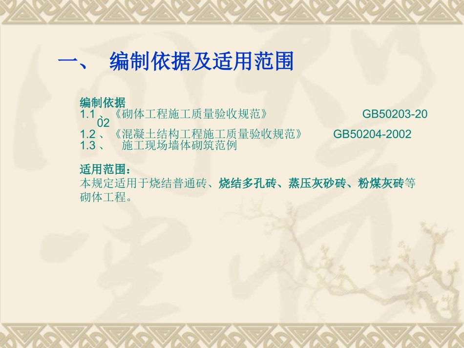 砌体工程施工工艺流程_第3页