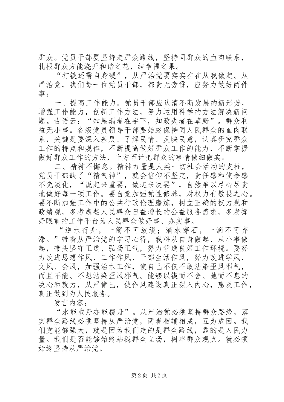 从严治党感悟及发言五篇_第2页