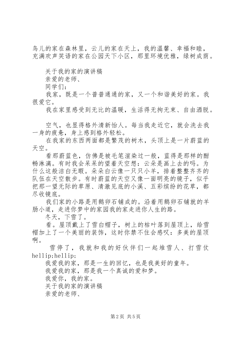 关于我的家的演讲稿_第2页
