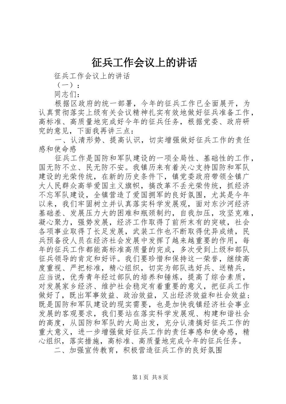 征兵工作会议上的讲话_第1页