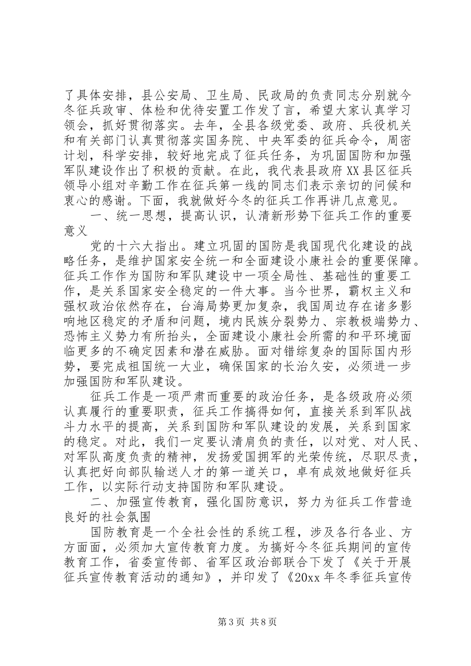 征兵工作会议上的讲话_第3页