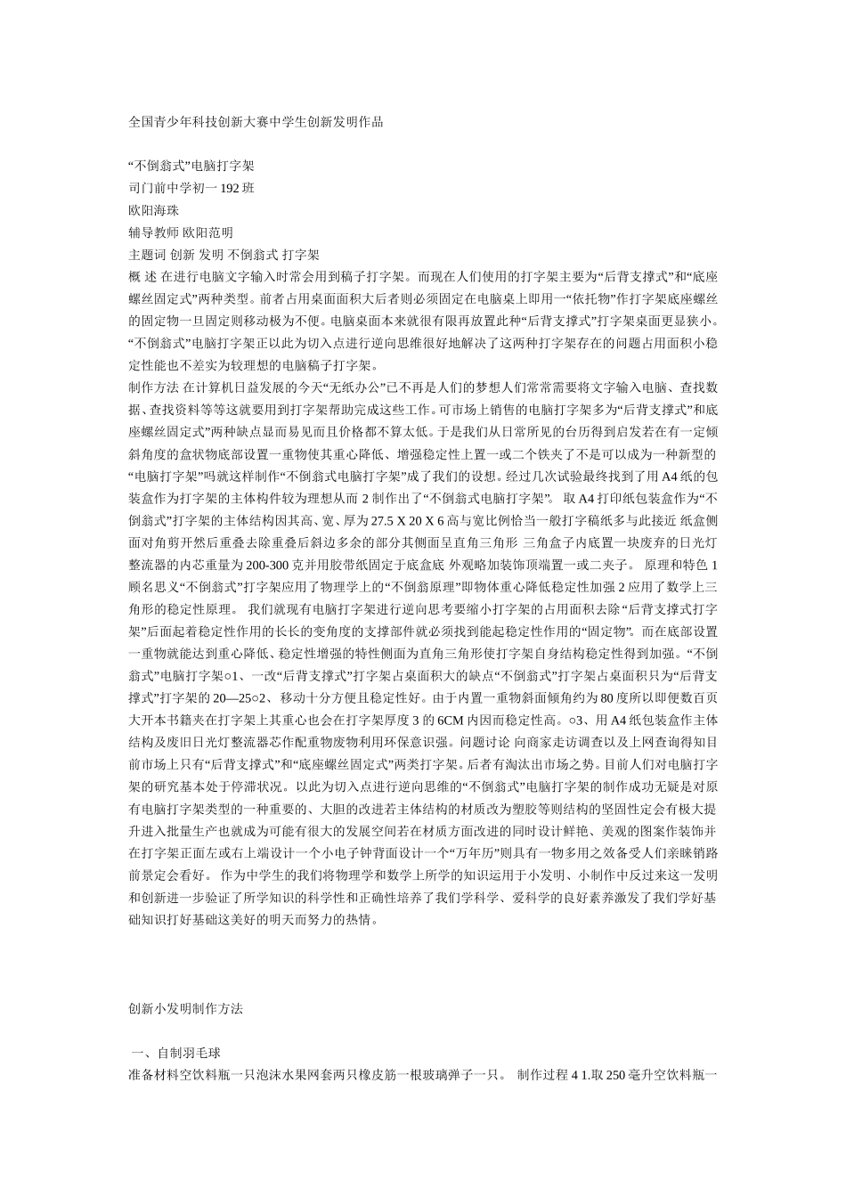全国青少年科技创新大赛中学生创新发明作品_第1页