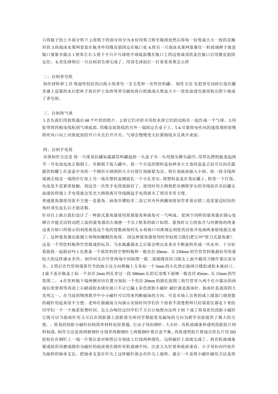 全国青少年科技创新大赛中学生创新发明作品_第2页